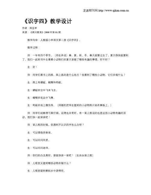 《识字四》教学设计