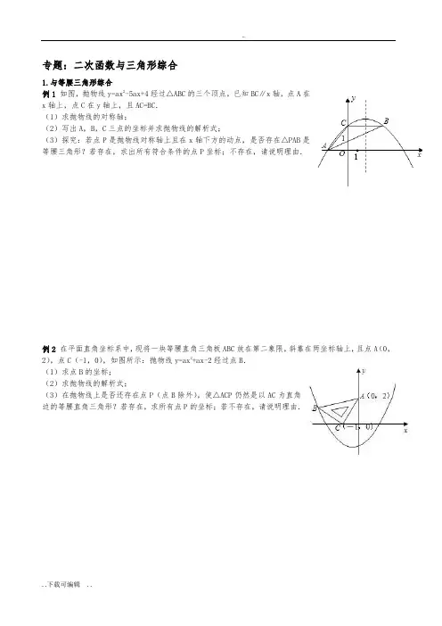 二次函数与等腰三角形综合