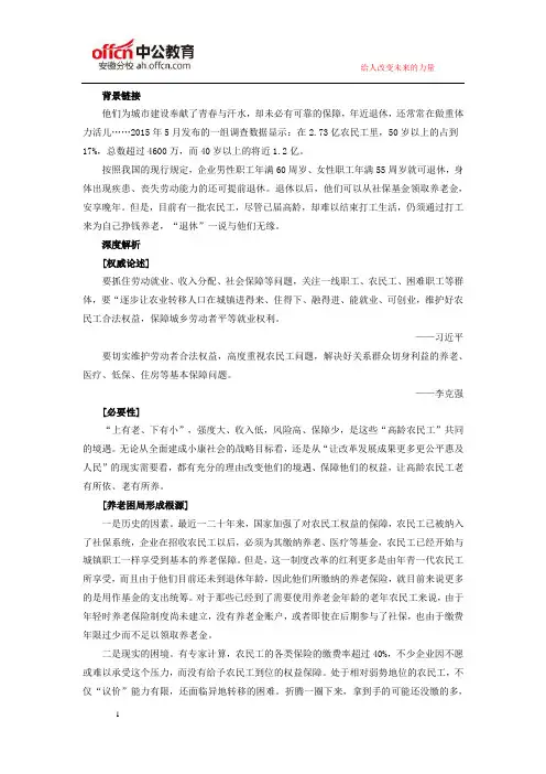 2016年国家公务员考试申论热点：破解高龄农民工养老困局