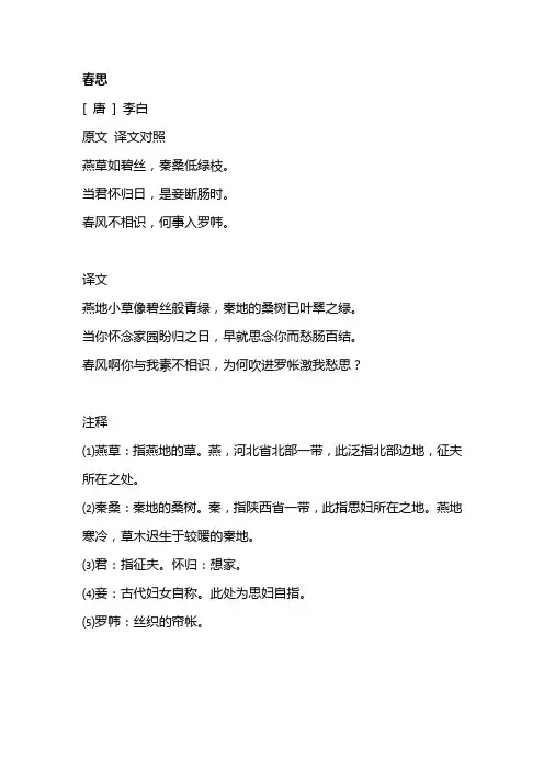 春思李白古诗