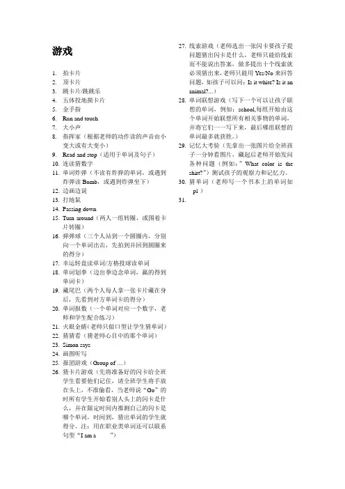 英语课堂游戏