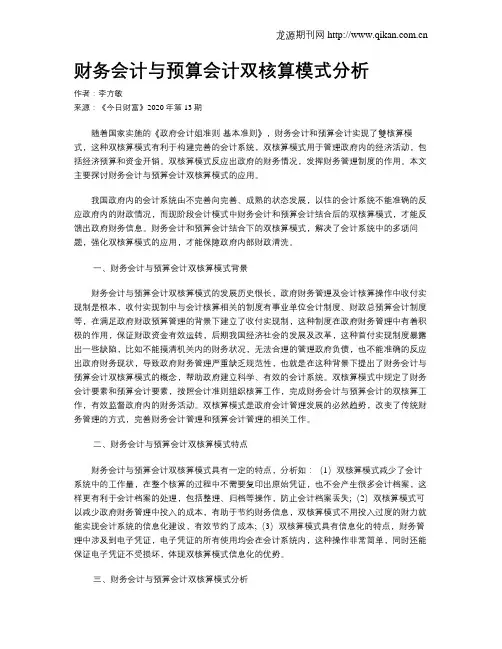 财务会计与预算会计双核算模式分析