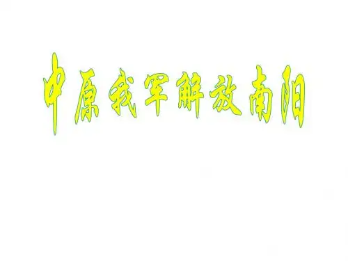新闻两则课件