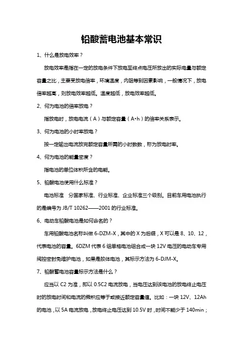 蓄电池的基本知识大全范文