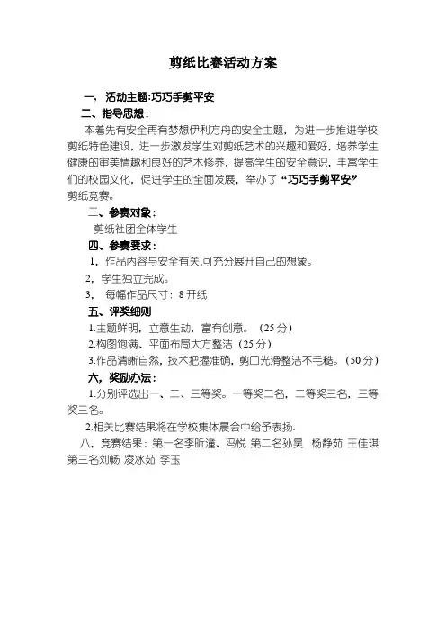 剪纸比赛活动方案