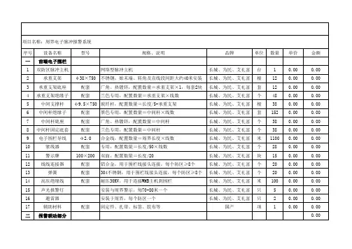 脉冲电子围栏报价预算(1)