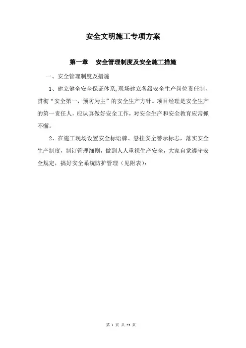 安全文明施工专项方案