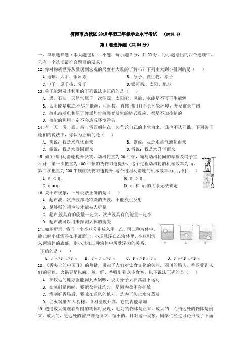 2015年济南市历城区物理一摸试题   (2015.5)