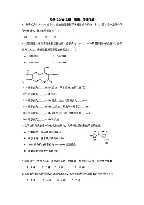羧酸酯练习题