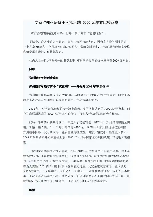 郑州房价_房价趋势_买房全攻略