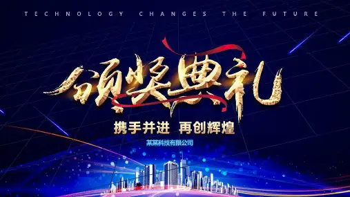 年会ppt最后一页