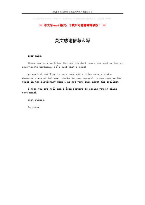 2018年英文感谢信怎么写-优秀word范文 (1页)