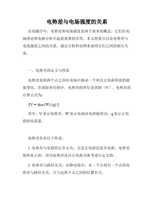 电势差与电场强度的关系 3