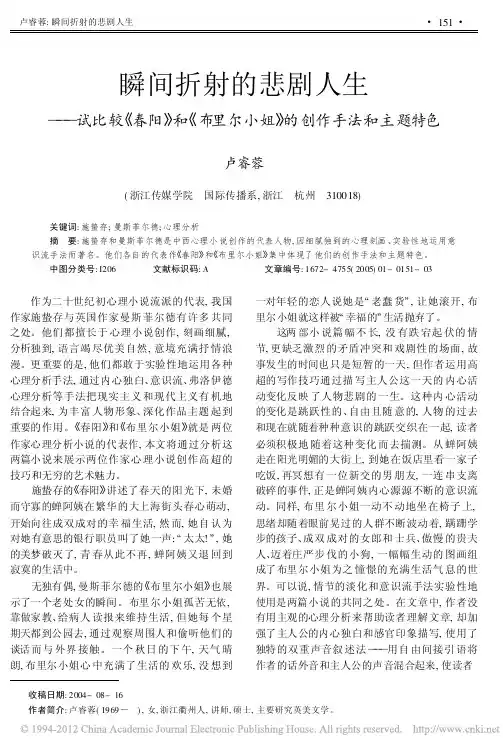 瞬间折射的悲剧人生——试比较《春阳》和《布里尔小姐》的创作手法和主题特色