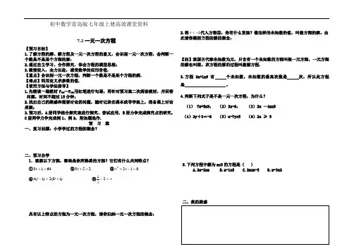 初中数学青岛版七年级上册高效课堂资料学案 7.1一元一次方程学案