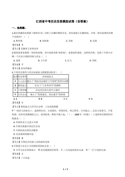 江西省中考历史仿真模拟试卷(含答案)
