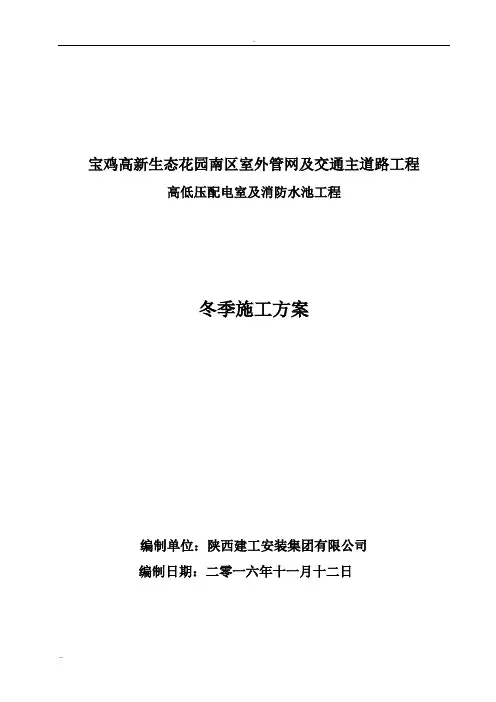 消防水池冬季施工方案 2