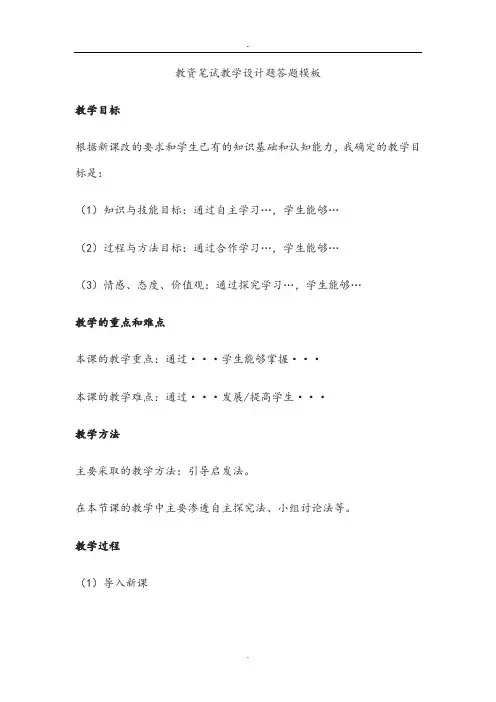 教资笔试教学设计题答题模板