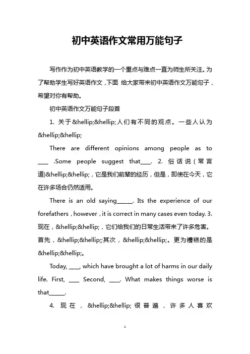 初中英语作文常用万能句子