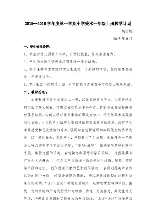 一年级美术上册教学计划 2