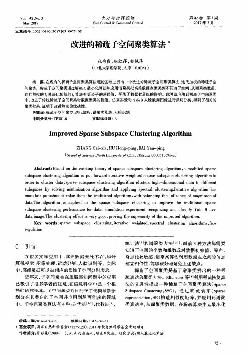 改进的稀疏子空间聚类算法