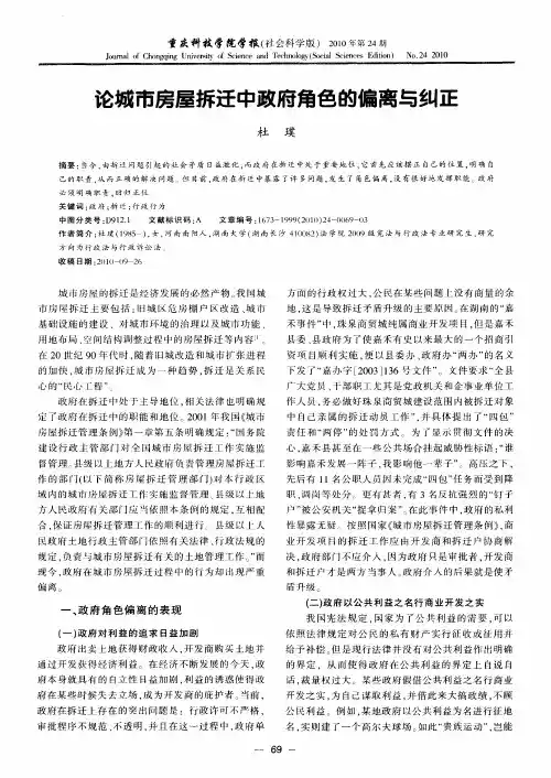 论城市房屋拆迁中政府角色的偏离与纠正