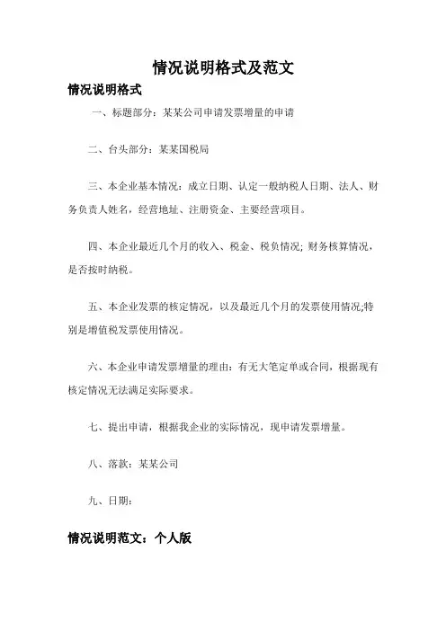 情况说明格式及范文 3