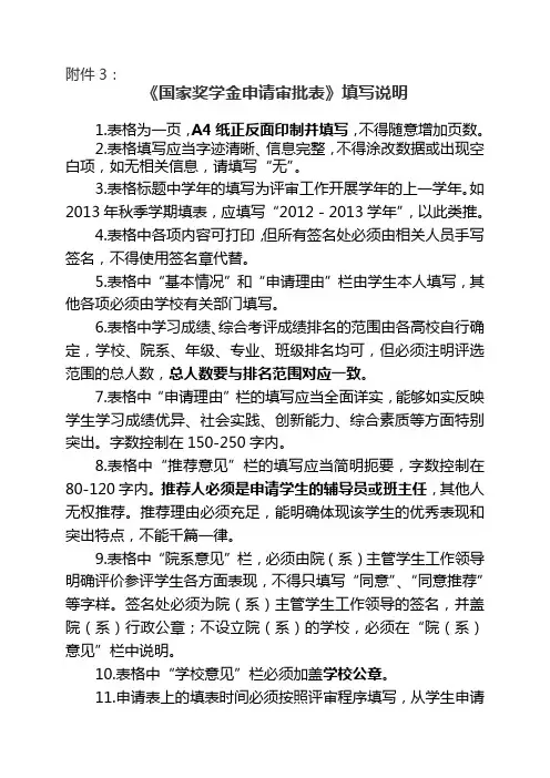 《国家励志奖学金申请审批表》填写说明