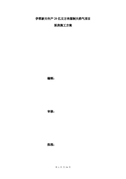 清水池施工方案