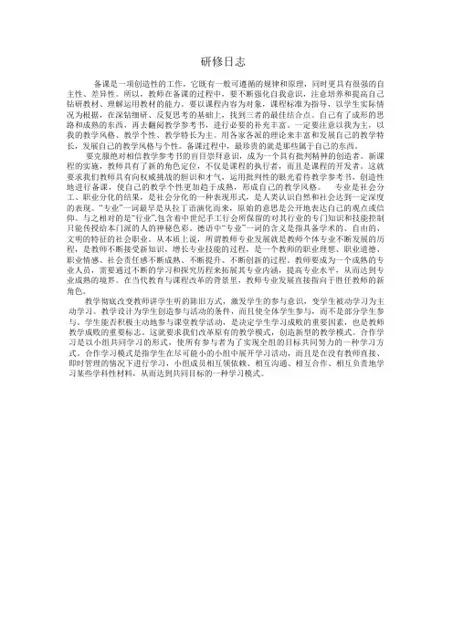 教师培训研修日志3