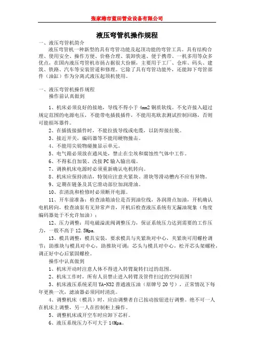 液压弯管机操作规程