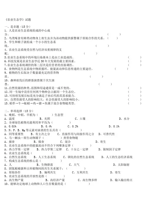 《农业生态学》试卷及答案 2