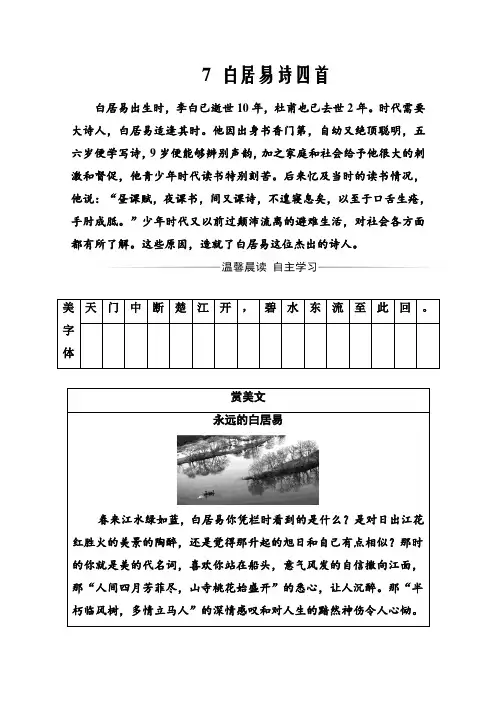 2019学年高二语文选修《唐诗宋词元散曲选读》习题：第2单元 7白居易诗四首(粤教版)