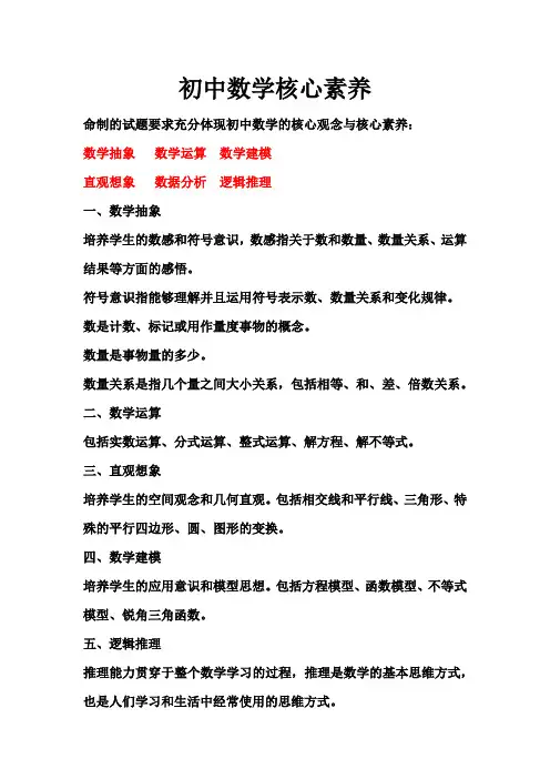 初中数学核心素养