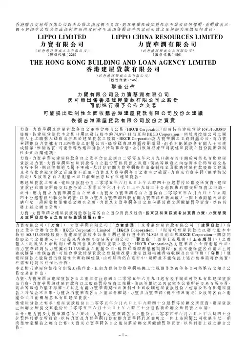 LIPPO LIMITED LIPPO CHINA RESOURCES LIMITED力宝有限公司力宝华润有限公司