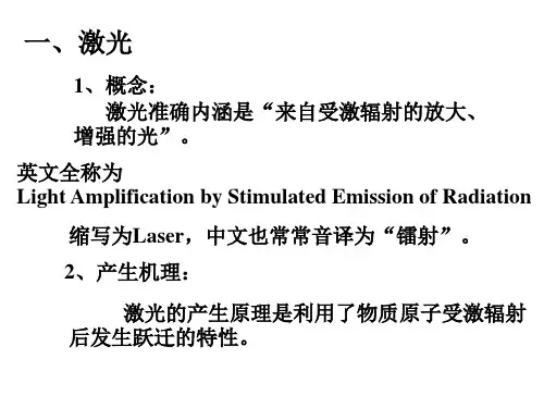 高三物理激光3(PPT)4-3