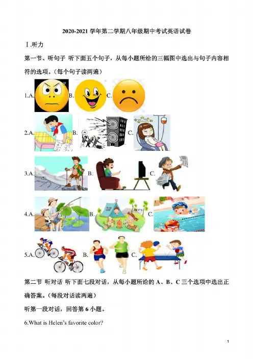 【期中试卷】2020-2021学年第二学期八年级期中市级联考英语试卷(原卷版+解析版)