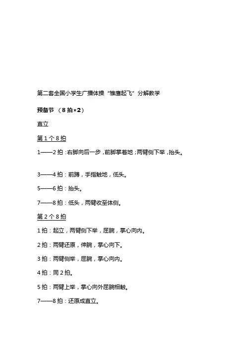 第二套全国小学生广播体操分解动作