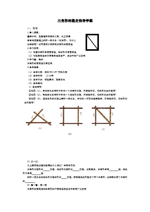 三角形的稳定性导学案