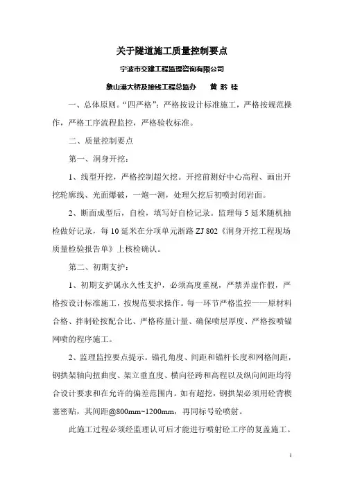 隧道施工质量控制要点