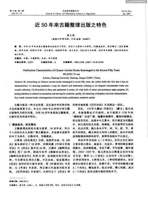 近50年来古籍整理出版之特色
