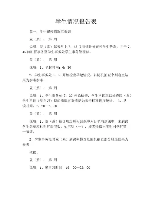 学生情况报告表