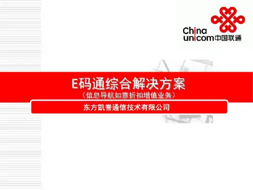 E码通综合解决方案
