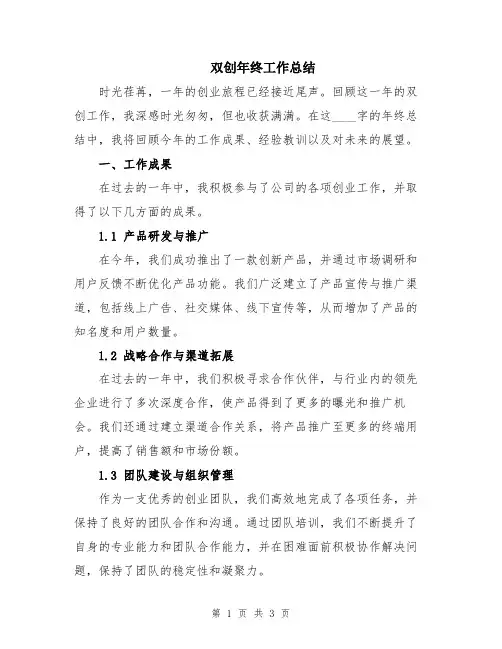 双创年终工作总结