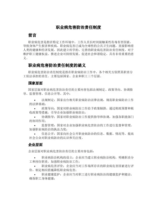 职业病危害防治责任制度