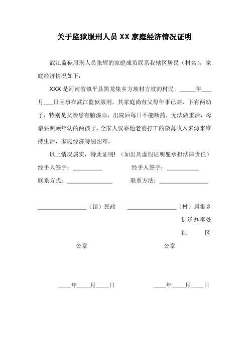 服刑人员家庭经济情况证明