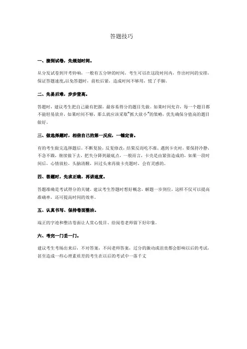 答题技巧