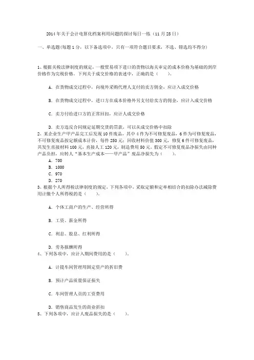 2014年关于会计电算化档案利用问题的探讨每日一练(11月25日)