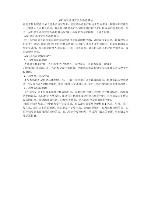 孕妇离复印机安全距离是多远