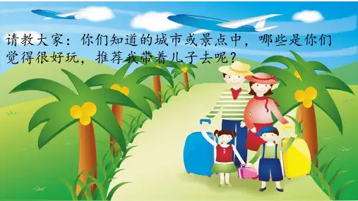 三年级上册语文课件 口语交际:请教 人教部编版(共10张PPT)